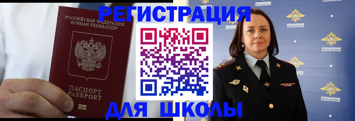 регистрация для школы в Наволоках